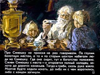 Диафильм «Синюшкин колодец» (1976), обложка