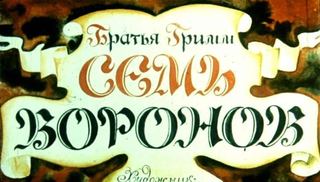 Диафильм «Семь воронов» (1987), обложка