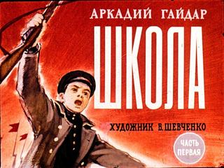 Диафильм «Школа. Часть 1» (1972), обложка