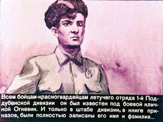 Диафильм «Огневик» (1958), обложка