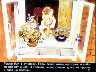 Диафильм «Гошка и Пират» (1980), обложка