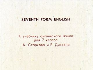Диафильм «К учебнику английского языка для 7 класса» (1970), обложка