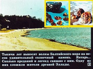 Диафильм «Баллада о янтаре» (1989), обложка