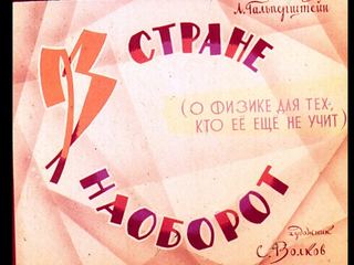 Диафильм «В стране наоборот» (1971), обложка