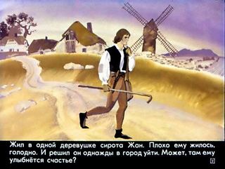 Диафильм «Жан Счастливый» (1979), обложка