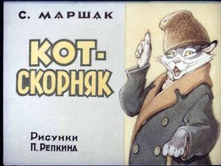 Диафильм «Кот-скорняк» (1988), обложка