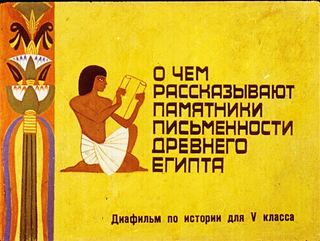 Диафильм «О чем рассказывают памятники» (1983), обложка