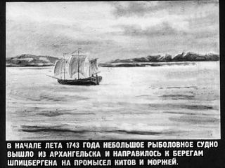 Диафильм «Русские робинзоны» (1949), обложка