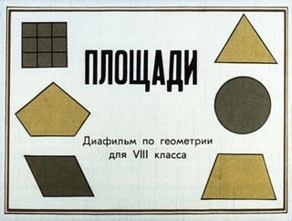 Диафильм «Площади» (1985), обложка