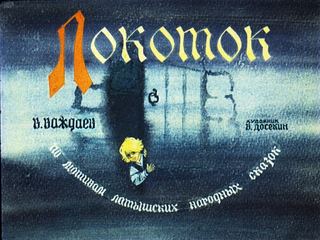 Диафильм «Локоток» (1984), обложка