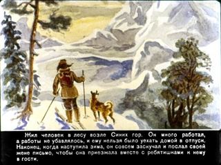 Диафильм «Чук и Гек. Часть 1» (1988), обложка