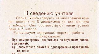 Диафильм «Учись говорить на иностранном языке. Часть 5» (1965), обложка