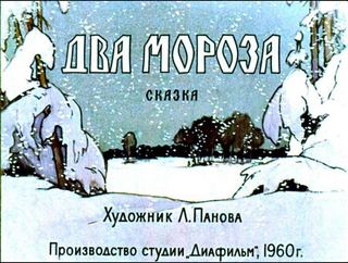 Диафильм «Два Мороза» (1960), обложка