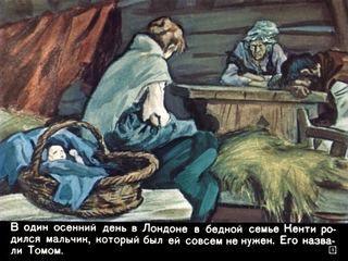 Диафильм «Принц и нищий. Часть 1» (1971), обложка