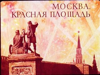 Диафильм «Москва. Красная площадь», обложка