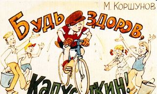 Диафильм «Будь здоров, Капусткин!» (1961), обложка