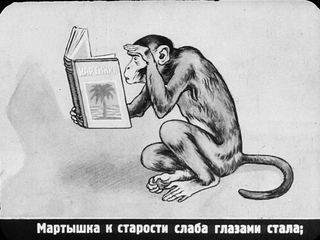 Диафильм «Мартышка и очки» (1949), обложка