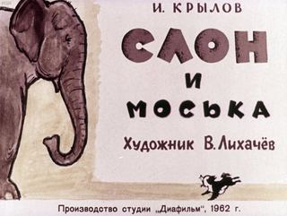 Диафильм «Слон и Моська» (1962), обложка
