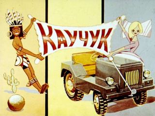Диафильм «Каучук» (1978), обложка