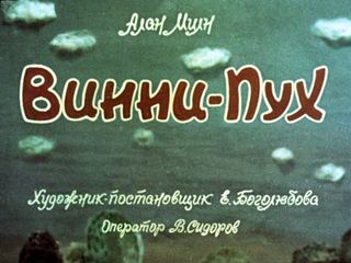 Диафильм «Винни-Пух» (1986), обложка