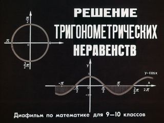 Диафильм «Решение тригонометрических неравенств» (1973), обложка