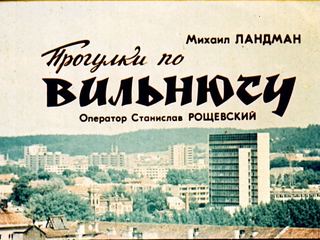 Диафильм «Прогулки по Вильнюсу» (1973), обложка