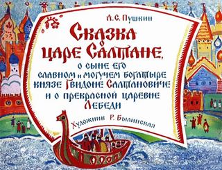 Диафильм «Сказка о царе Салтане. Часть 2» (1964), обложка