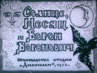 Диафильм «Солнце, Месяц и Ворон Воронович» (1958), обложка