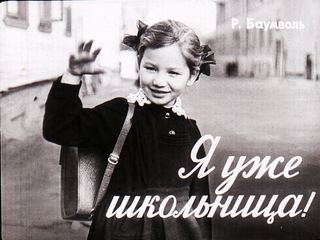 Диафильм «Я уже школьница!» (1966), обложка