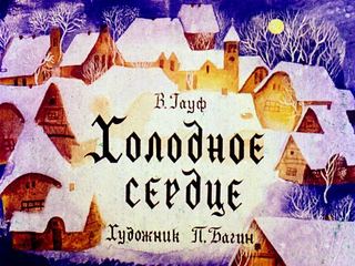 Диафильм «Холодное сердце» (1970), обложка