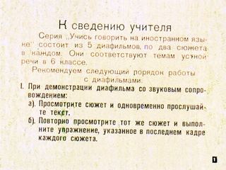 Диафильм «Учись говорить на иностранном языке. Часть 3» (1965), обложка