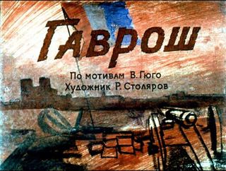 Диафильм «Гаврош» (1963), обложка
