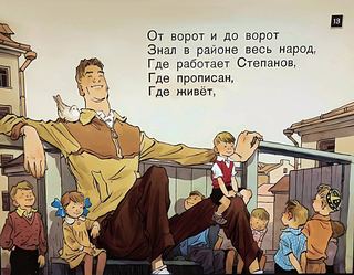 Диафильм «Дядя Степа» (1963), обложка