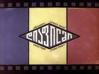 Диафильм «Тыква. Часть 2» (1981), обложка