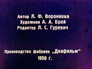Диафильм «Медок и Холодок» (1950), обложка