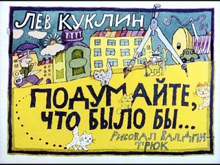 Диафильм «Подумайте, что было бы» (1986), обложка