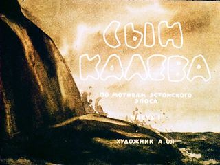 Диафильм «Сын Калева. Часть 1» (1965), обложка