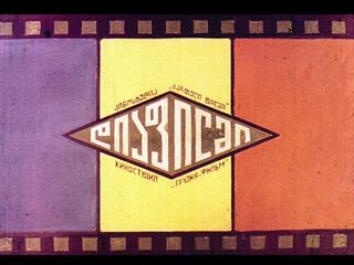 Диафильм «Участь изменника» (1982), обложка