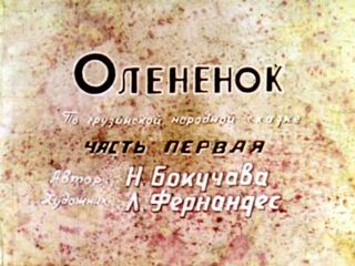 Диафильм «Олененок. Часть 1» (1974), обложка