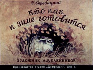 Диафильм «Кто как к зиме готовится» (1956), обложка