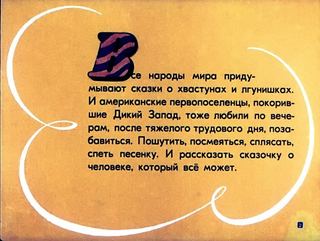 Диафильм «Дэви Крокет» (1980), обложка