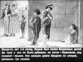 Диафильм «Гаврош» (1952), обложка