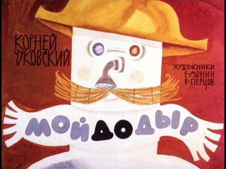 Диафильм «Мойдодыр» (1969), обложка