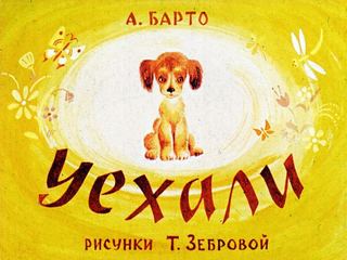 Диафильм «Уехали» (1971), обложка